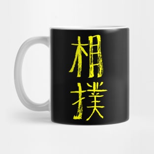 Sumo Wrestling (Japanese) Ink Writing Mug